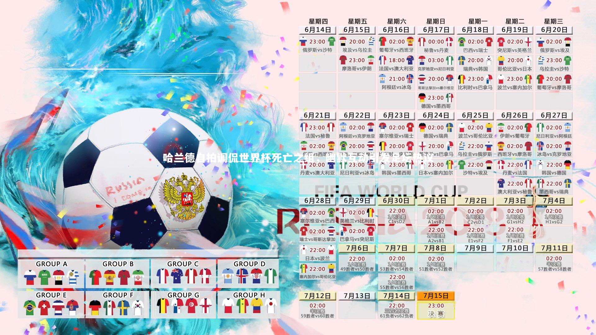 牛八体育平台：哈兰德自拍调侃世界杯死亡之组，幽默互动引发足坛热议